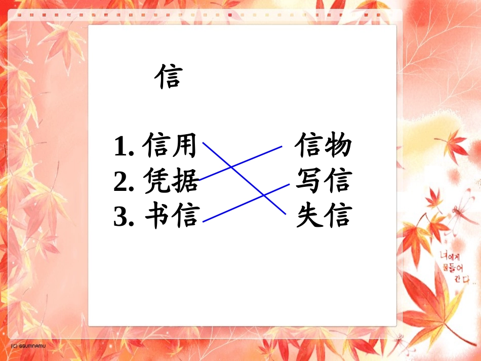 《我不能失信》PPT教学课件[部编版三年级语文上册]_第2页