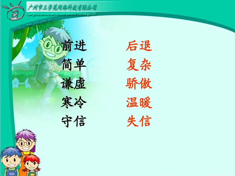 《我不能失信》PPT教学课件[部编版三年级语文上册]_第2页