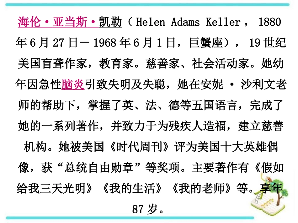 《Helen keller》PPT课件[外研版六年级英语]_第2页