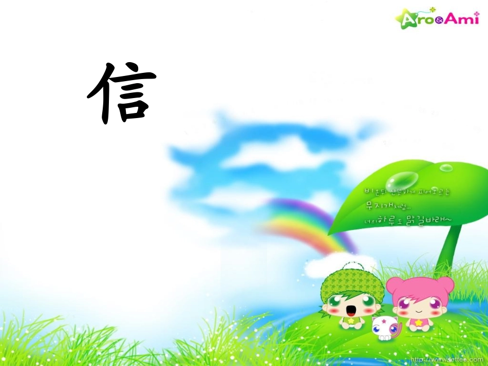 《我不能失信》PPT教学课件[部编版三年级语文上册]_第2页
