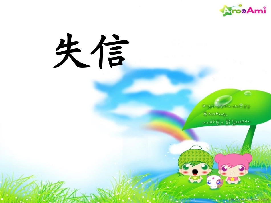 《我不能失信》PPT教学课件[部编版三年级语文上册]_第3页