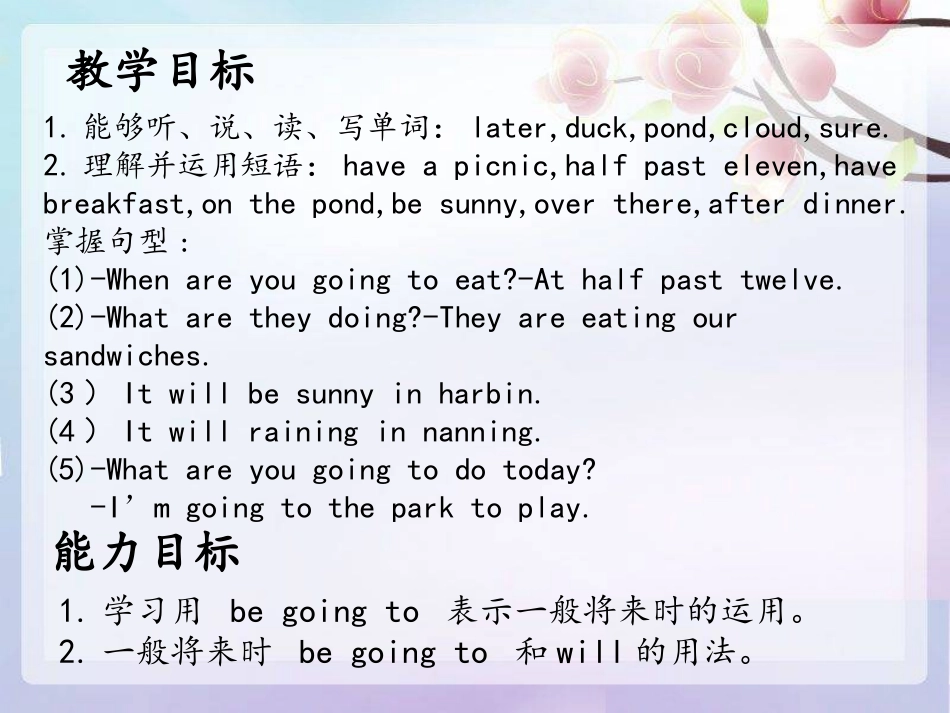《When are we going to eat?》PPT课件_第2页