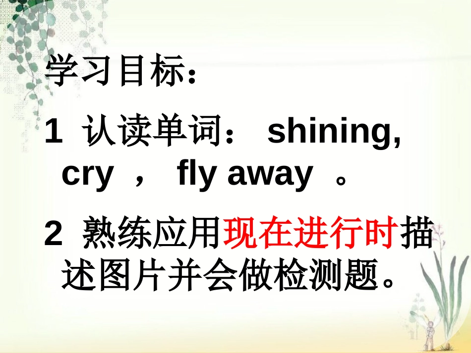 《The sun is shining》PPT课件_第2页