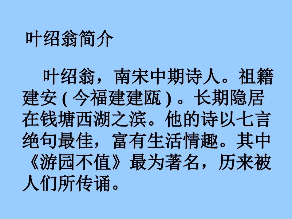 《夜书所见》PPT教学课件[部编版三年级语文上册]_第2页