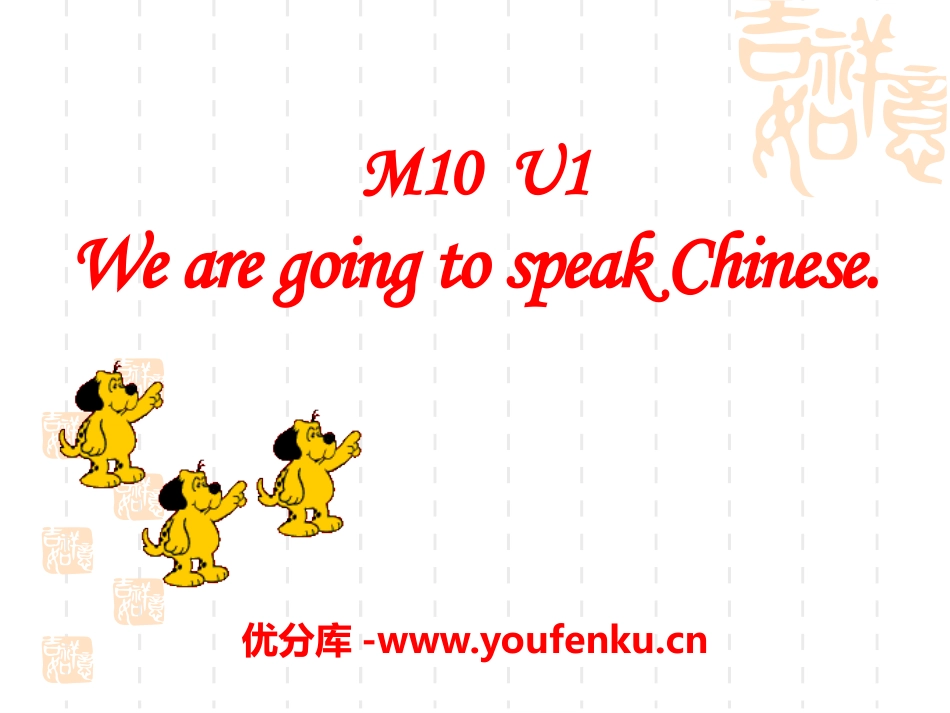 《We are going to speak Chinese》PPT课件_第1页