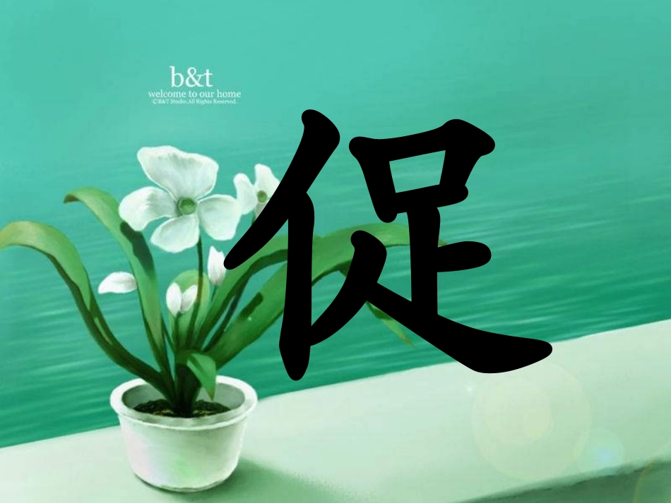 《夜书所见》PPT教学课件[部编版三年级语文上册]_第3页