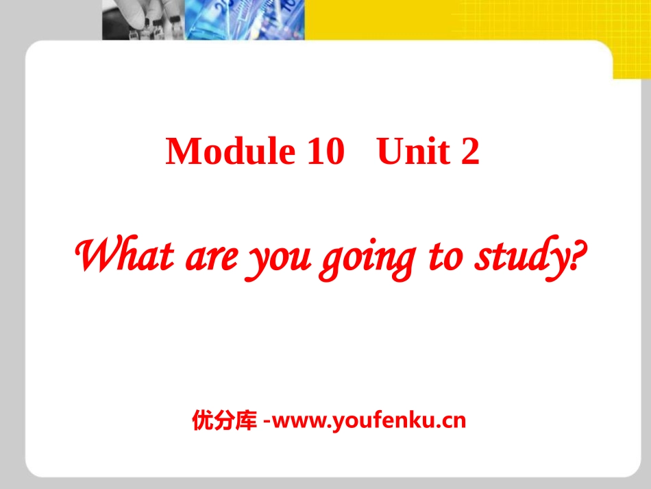 《What are you going to study?》PPT课件_第1页
