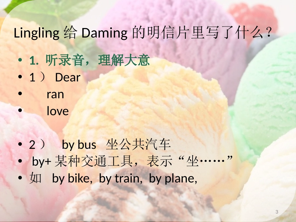 《We bought ice cream》PPT课件_第3页