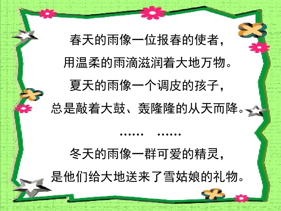 《秋天的雨》PPT教学课件[部编版三年级语文上册]_第2页