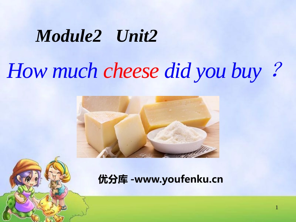 《How much cheese did you buy?》PPT课件_第1页