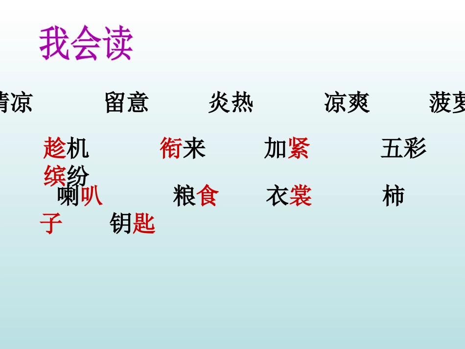 《秋天的雨》PPT教学课件[部编版三年级语文上册]_第3页