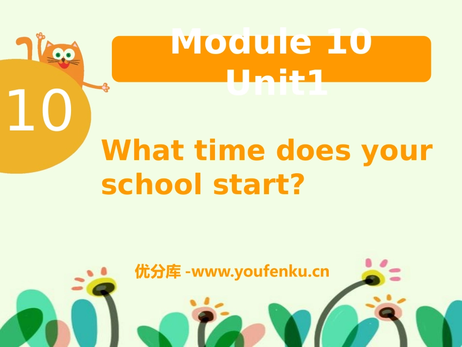 《What time does your school start?》PPT课件_第1页