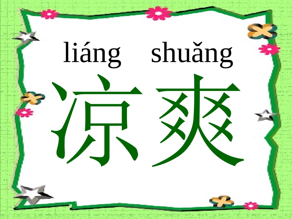 《秋天的雨》PPT教学课件[部编版三年级语文上册]_第3页