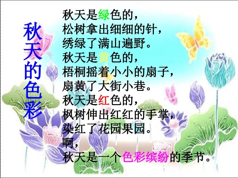 《听听,秋的声音》PPT教学课件[部编版三年级语文上册]_第2页