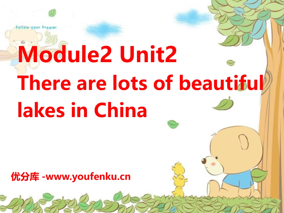 《There are lots of beautiful lakes in China》PPT课件_第1页