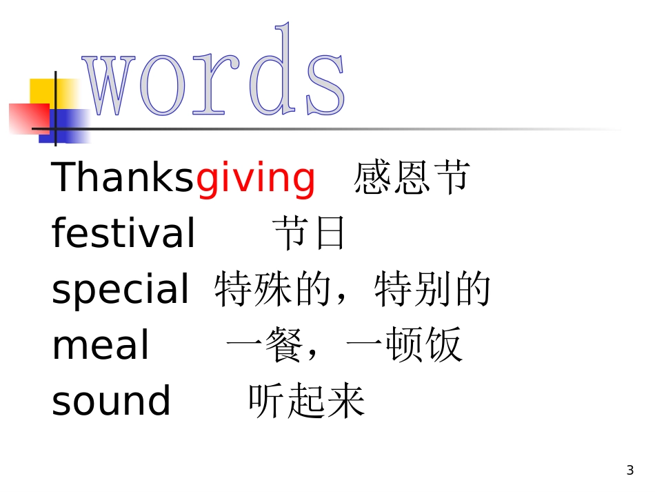 《Thanksgiving is my favourite festival》PPT课件_第3页