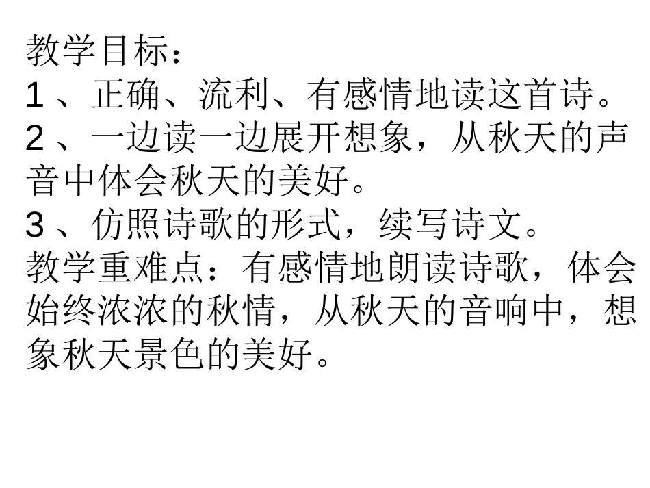 《听听,秋的声音》PPT教学课件[部编版三年级语文上册]_第2页