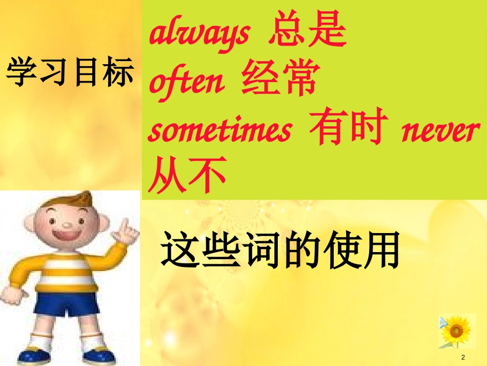 《I often go swimming》PPT课件_第2页
