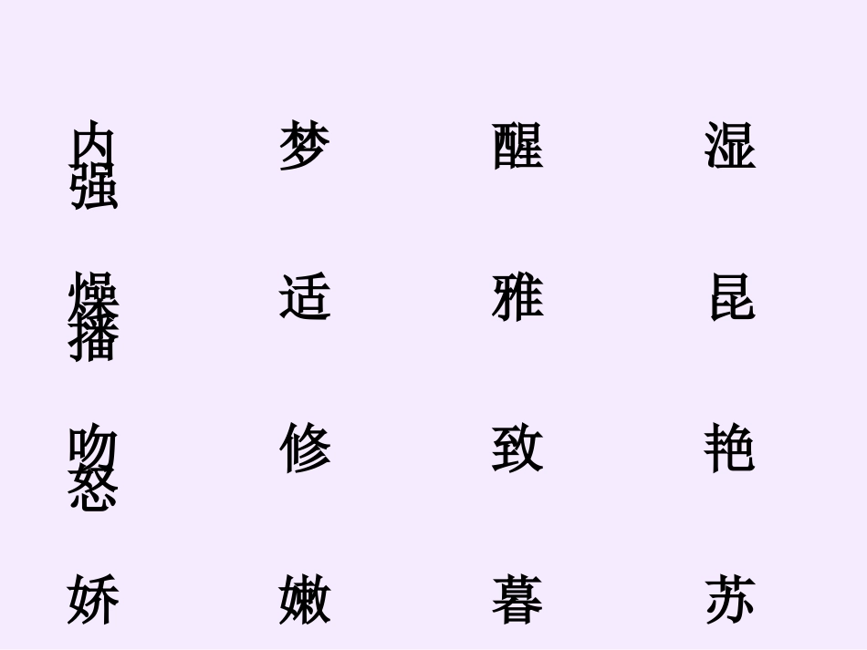 《花钟》PPT教学课件[部编版三年级语文上册]_第3页