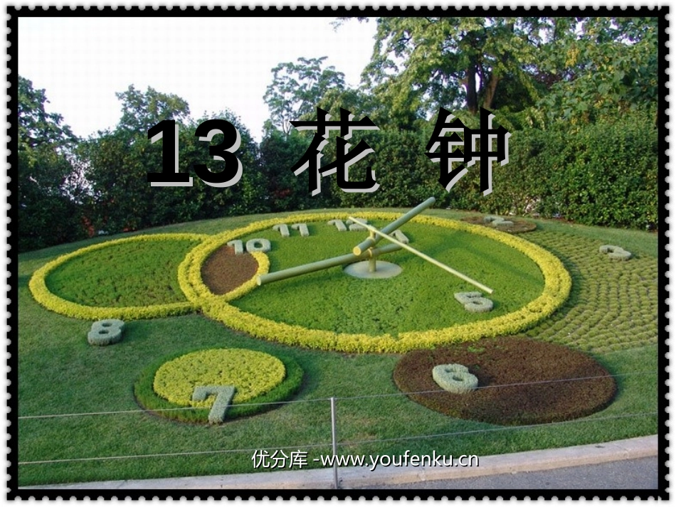《花钟》PPT教学课件[部编版三年级语文上册]_第1页