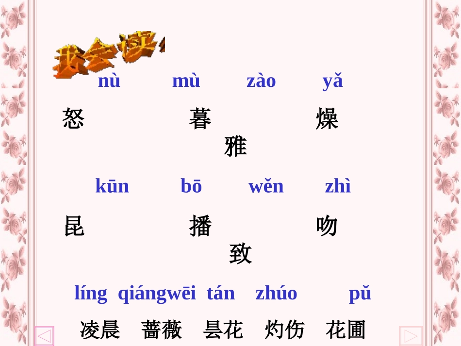 《花钟》PPT教学课件[部编版三年级语文上册]_第3页