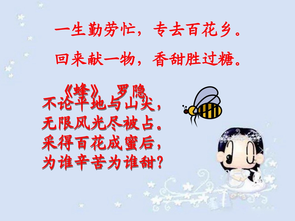 《蜜蜂》PPT教学课件[部编版三年级语文上册]_第2页
