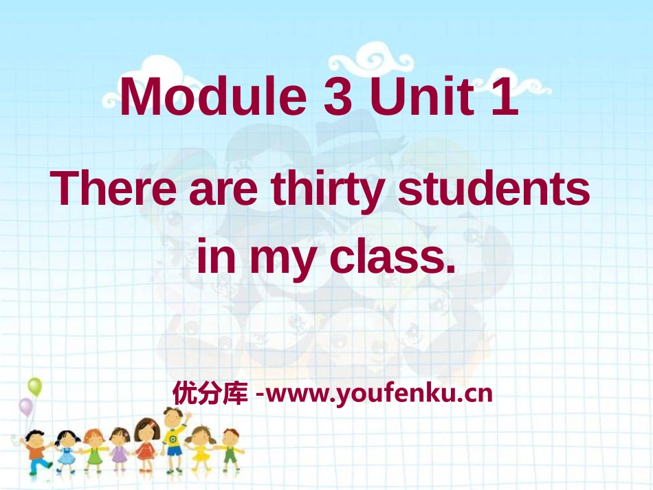 《There are thirty students in my class》PPT课件_第1页