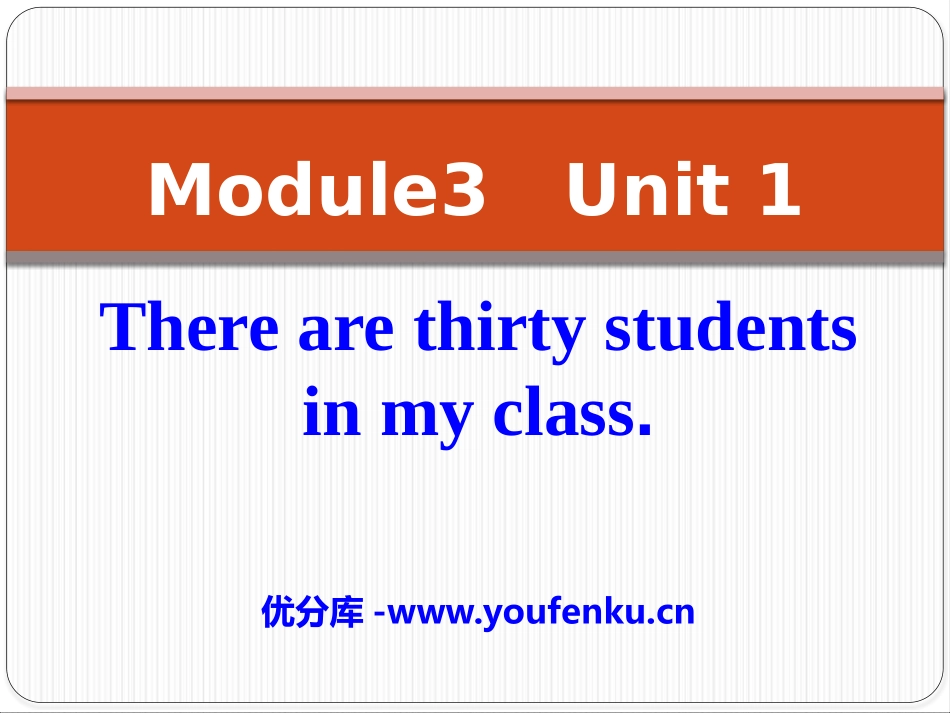 《There are thirty students in my class》PPT课件_第1页