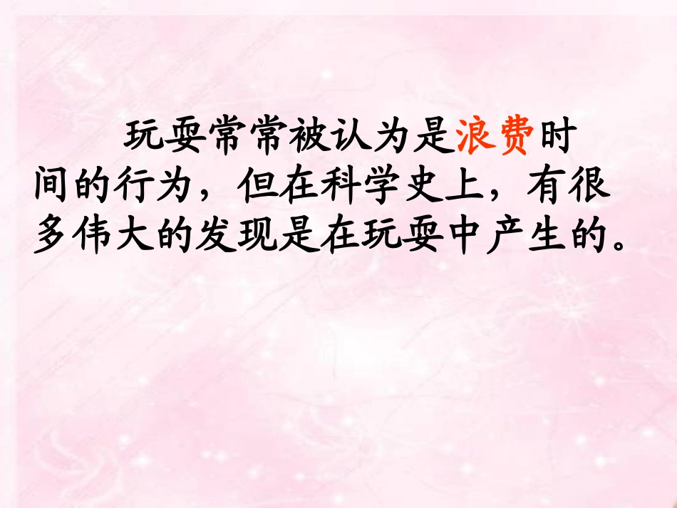 《玩出了名堂》PPT教学课件[部编版三年级语文上册]_第2页