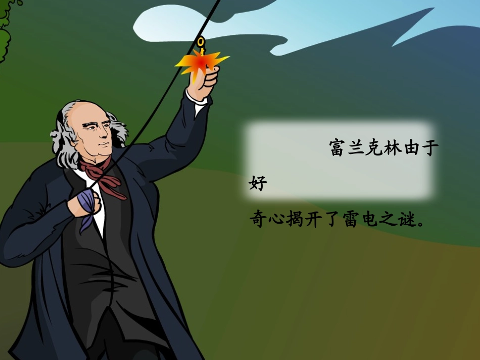 《玩出了名堂》PPT教学课件[部编版三年级语文上册]_第3页