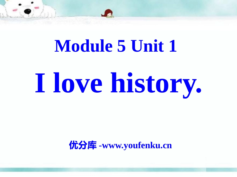 《I love history》PPT课件[外研版七年级英语]_第1页