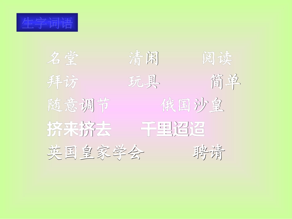 《玩出了名堂》PPT教学课件[部编版三年级语文上册]_第3页