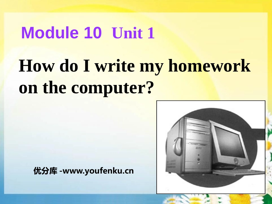 《How do I write my homework on the computer》PPT课件_第1页