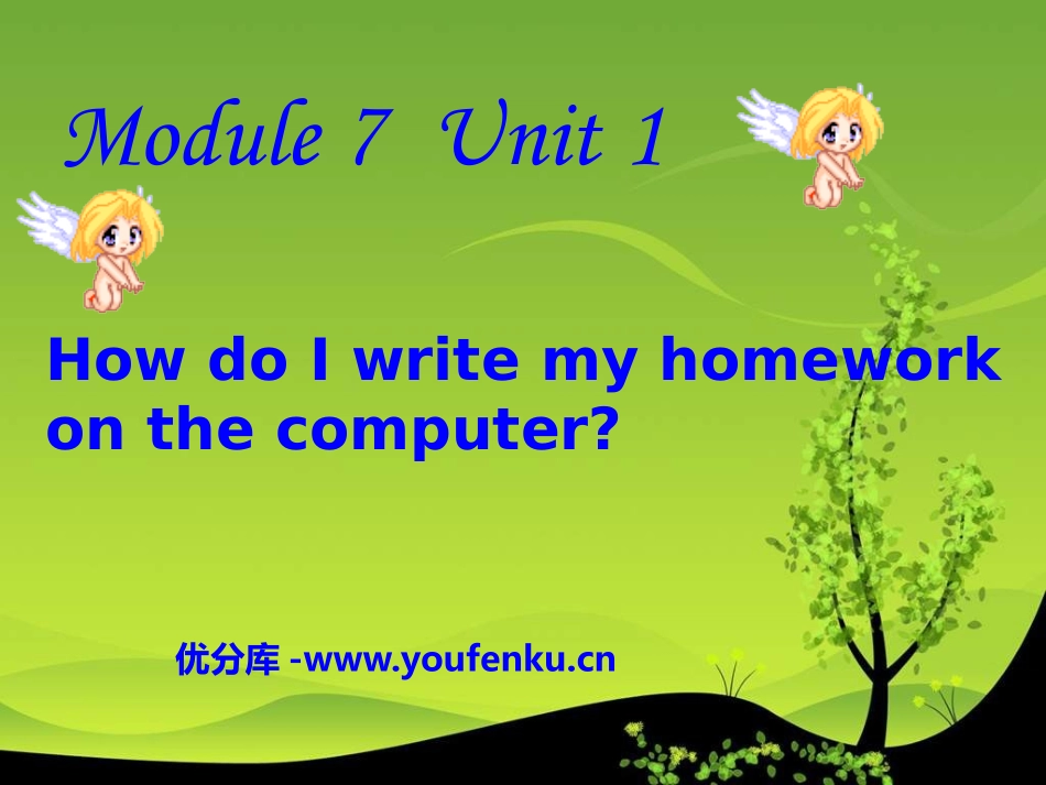 《How do I write my homework on the computer》PPT课件_第1页
