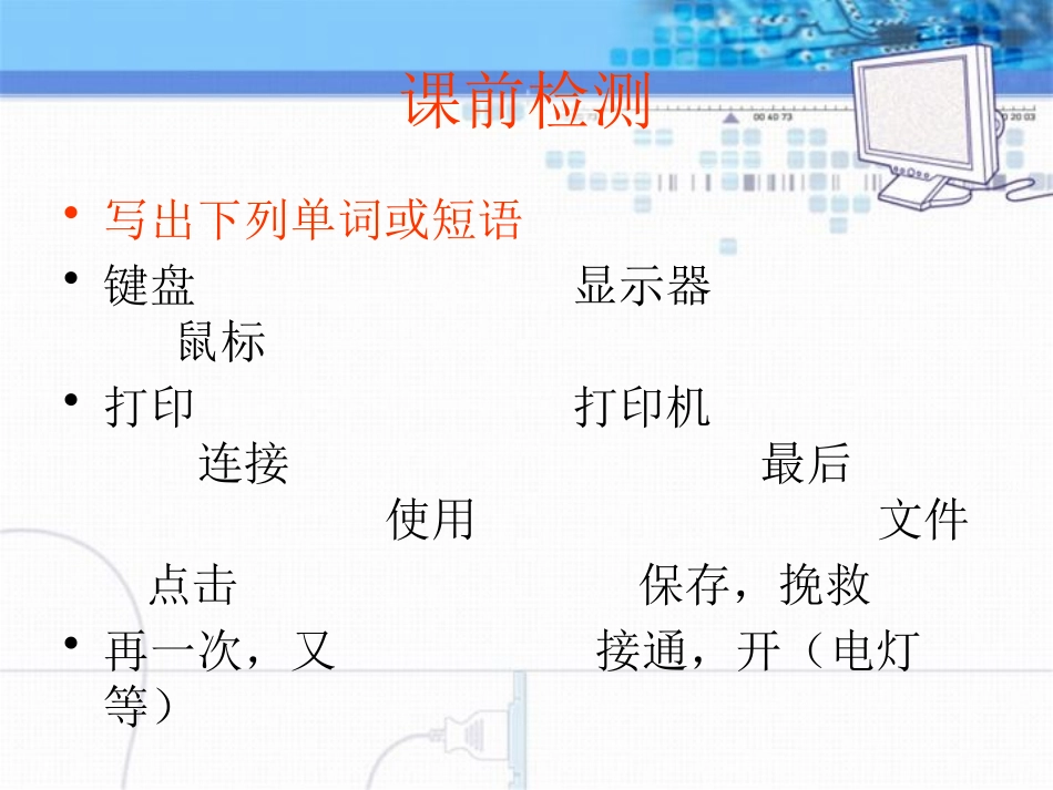 《How do I write my homework on the computer》PPT课件_第3页