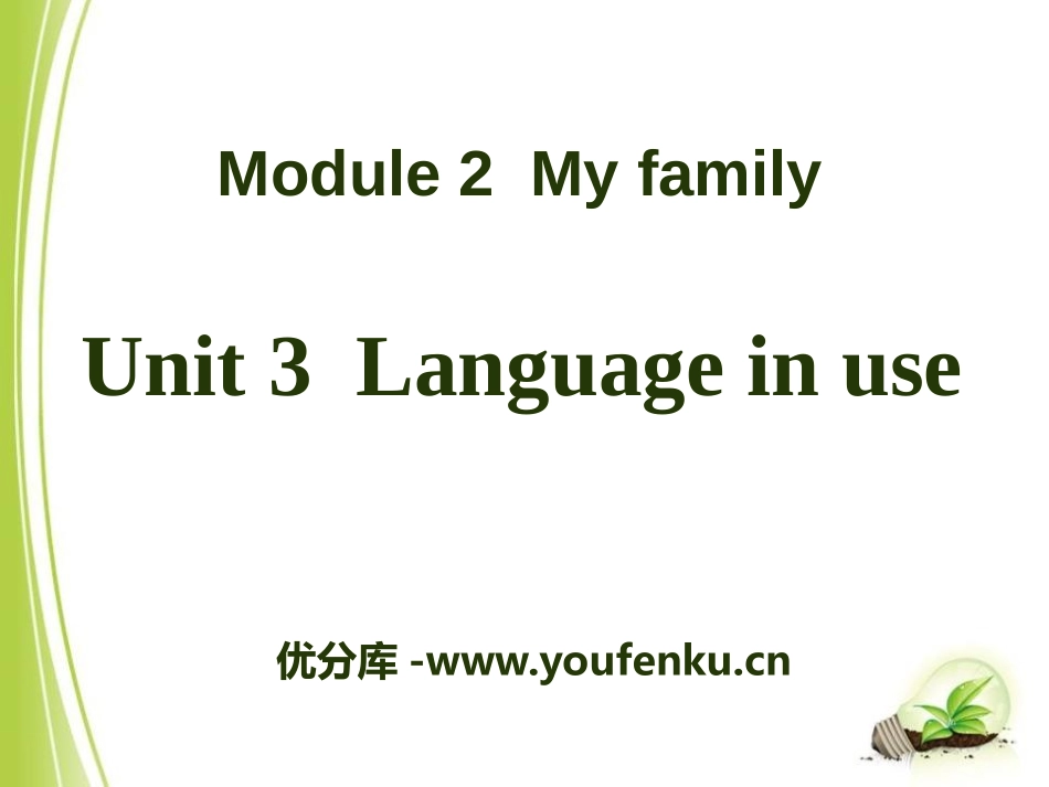 《Language in use》My family PPT课件_第1页