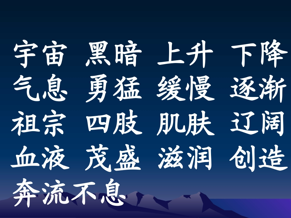 《盘古开天地》PPT教学课件[部编版三年级语文上册]_第3页