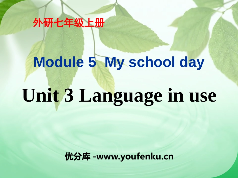 《Language in use》My school day PPT课件_第1页