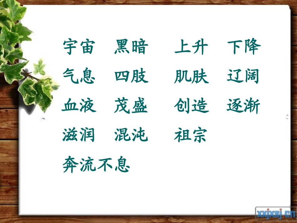 《盘古开天地》PPT教学课件[部编版三年级语文上册]_第2页