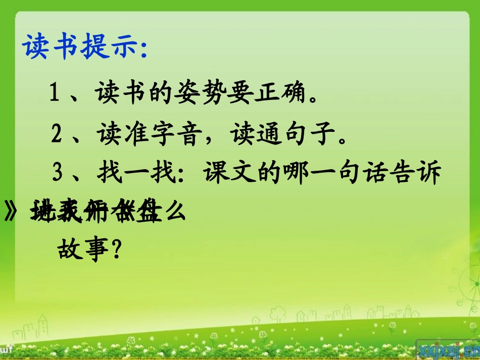 《盘古开天地》PPT教学课件[部编版三年级语文上册]_第3页