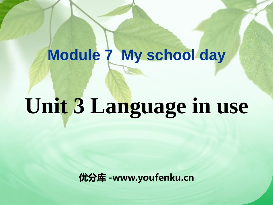 《Language in use》Computers PPT课件_第1页