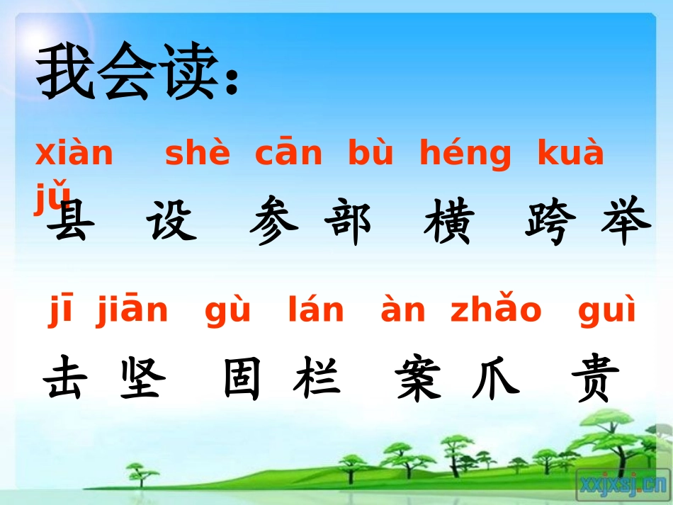 《赵州桥》PPT教学课件[部编版三年级语文上册]_第2页