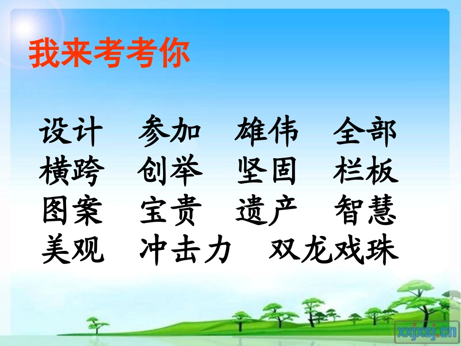《赵州桥》PPT教学课件[部编版三年级语文上册]_第3页