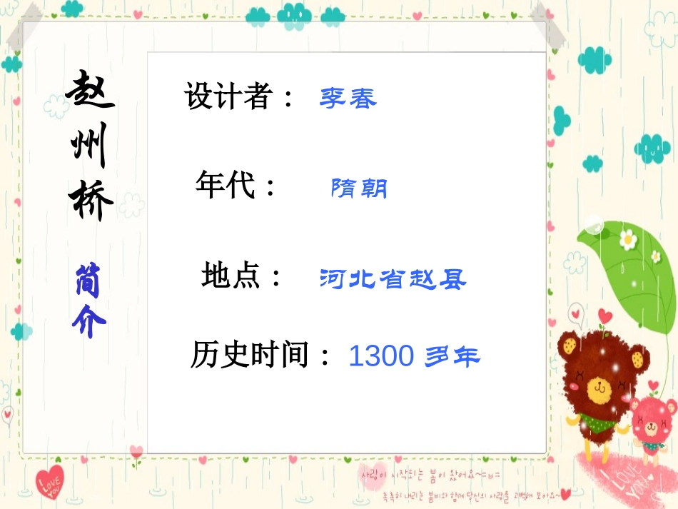 《赵州桥》PPT教学课件[部编版三年级语文上册]_第3页