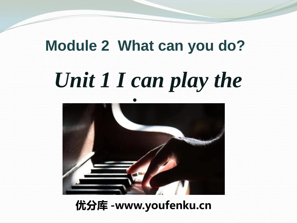 《I can play the piano》What can you do PPT课件_第1页