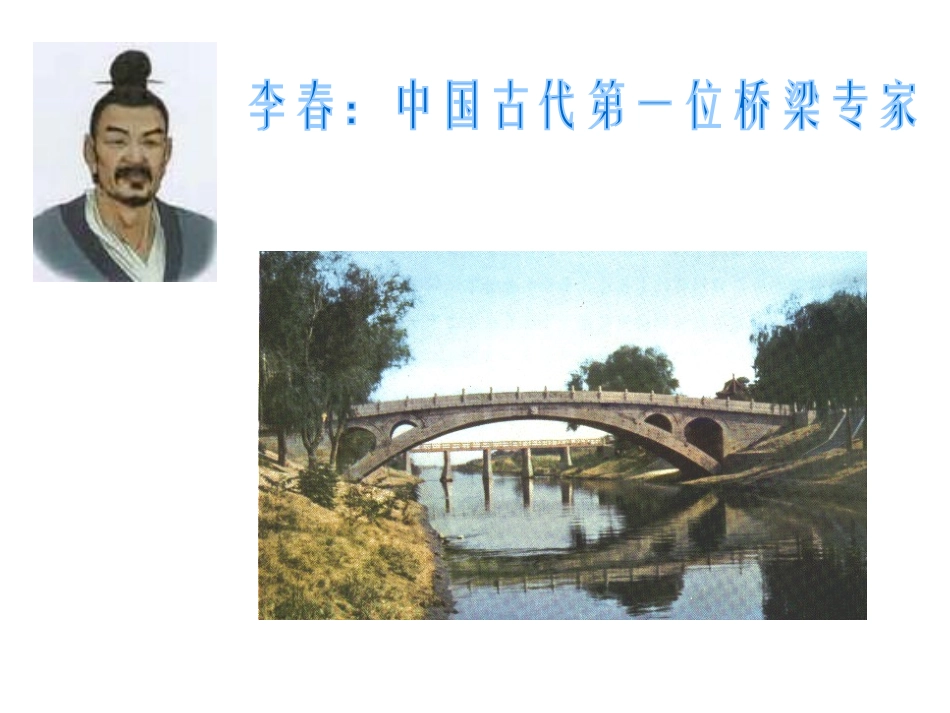 《赵州桥》PPT教学课件[部编版三年级语文上册]_第2页