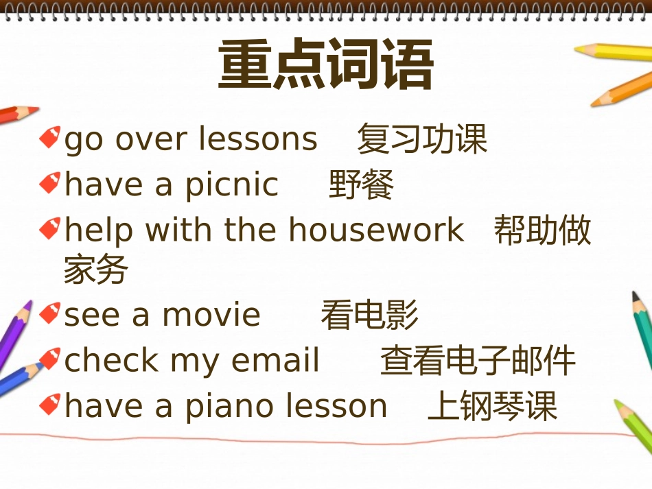 《What are you going to do at the weekends?》Making plans PPT课件_第1页