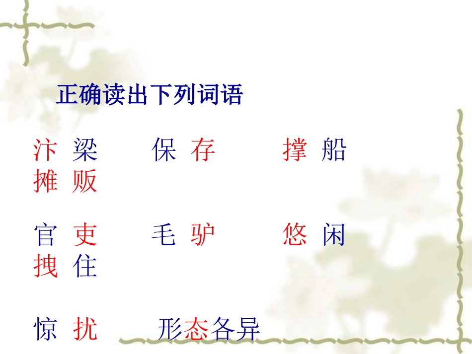 《一幅名扬中外的画》PPT教学课件[部编版三年级语文上册]_第2页