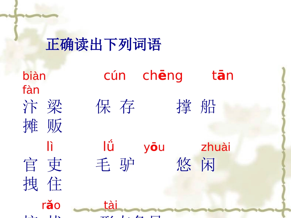 《一幅名扬中外的画》PPT教学课件[部编版三年级语文上册]_第3页