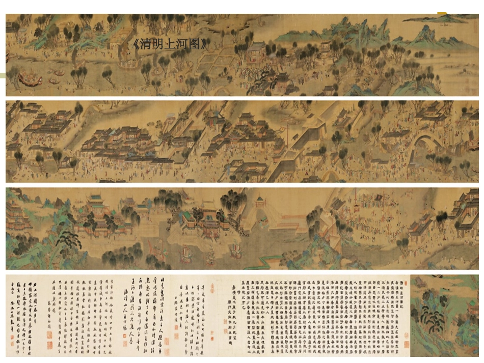 《一幅名扬中外的画》PPT教学课件[部编版三年级语文上册]_第2页